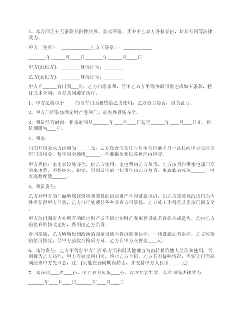 门面租赁合同篇.docx