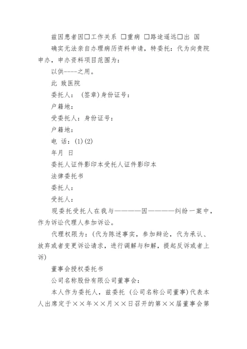 公司授权委托书格式范文.docx