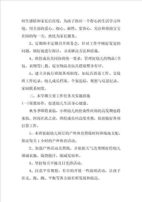 教师个人年度工作计划最新版3篇小学教师个人年度工作计划