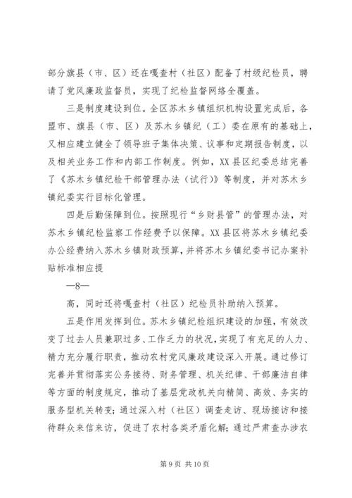 关于加强乡镇纪检组织建设的实施意见 (3).docx
