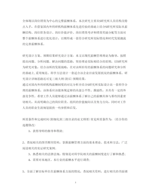 2022年mba论文开题报告格式写法.docx