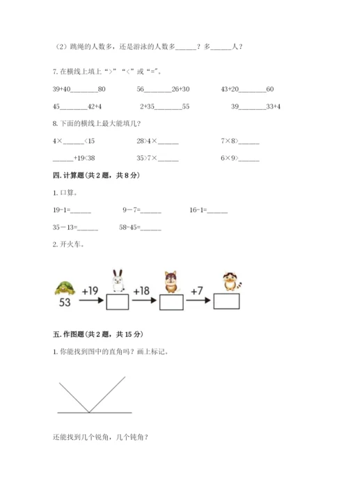 人教版二年级上册数学期末测试卷（综合题）word版.docx