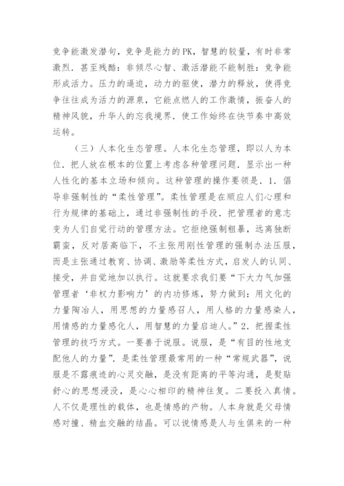 高职教育论文：高职教育管理生态环境的改革与创新.docx