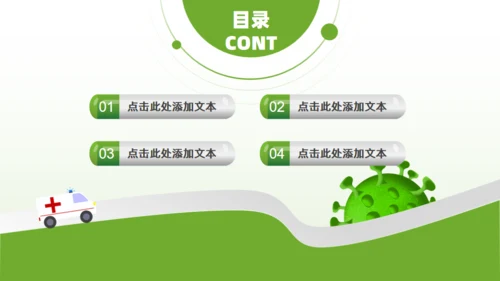 医疗健康行业总结汇报通用PPT模板