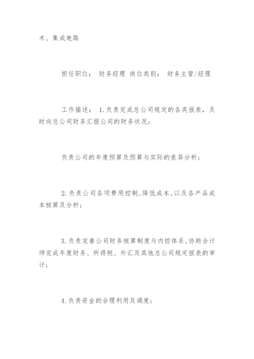 财务总监求职简历.docx