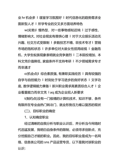 营销职业生涯规划范文