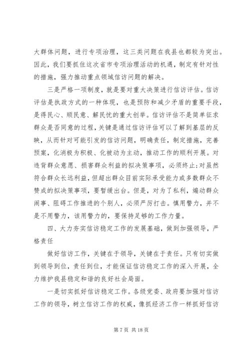 县委书记信访工作会议讲话.docx