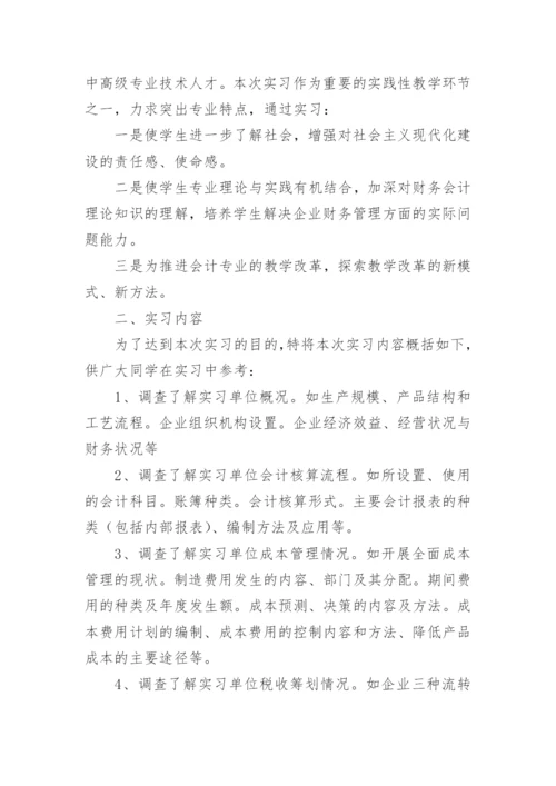 会计实习计划.docx
