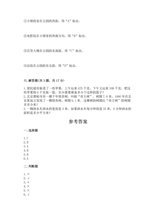 小学数学三年级下册期末测试卷及参考答案【轻巧夺冠】.docx