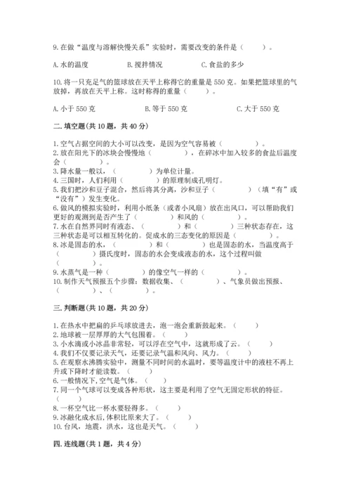 教科版三年级上册科学《期末测试卷》含答案（培优b卷）.docx
