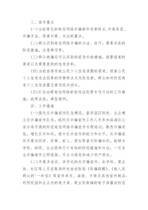 村级反诈骗工作方案.docx