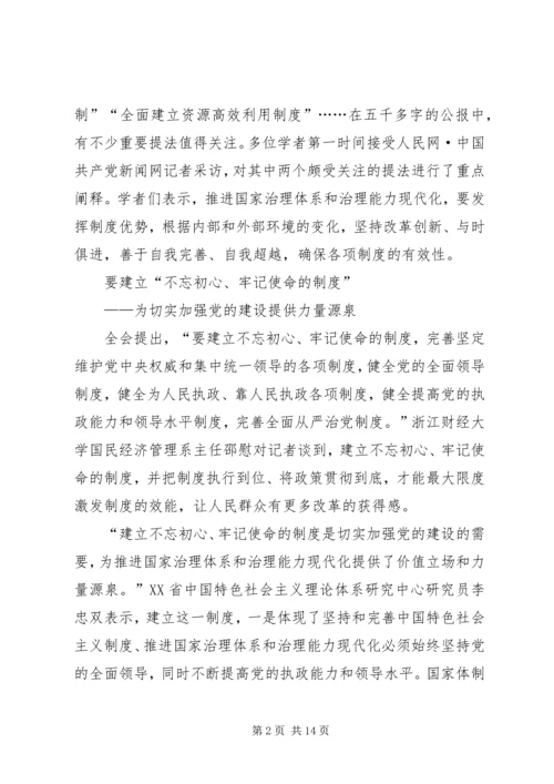 学习贯彻党的十九届四中全会精神（6篇）.docx