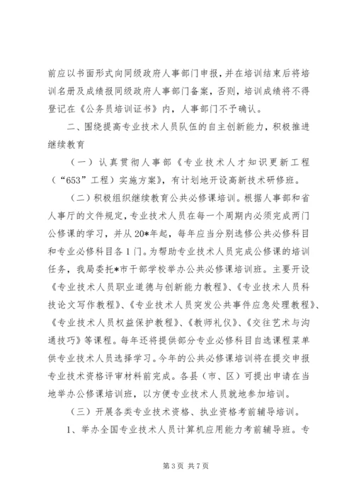 人才培训教育工作计划.docx