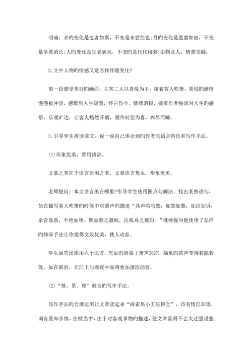 2023年下半年四川教师招聘面试试讲中学语文教学设计4.17.docx