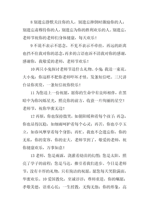 送给教师的赠言