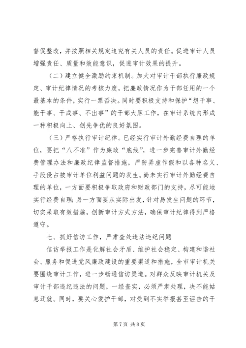 审计局党风廉政建设和反腐败工作意见.docx