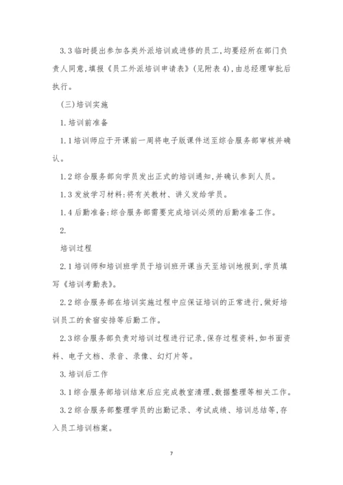 管理公司员工制度15篇.docx