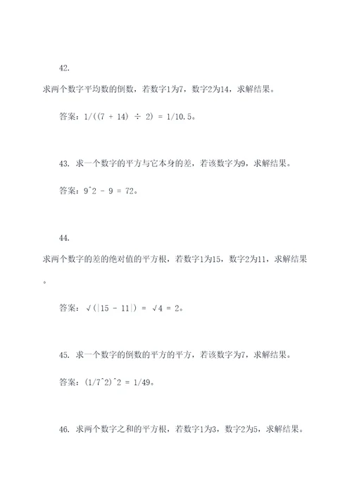 各种公式应用题