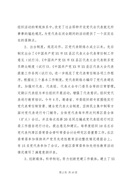 5如何加强发挥党代表作用的实践与思考的调研报告.docx