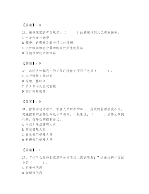 国家电网招聘之人力资源类题库【培优a卷】.docx