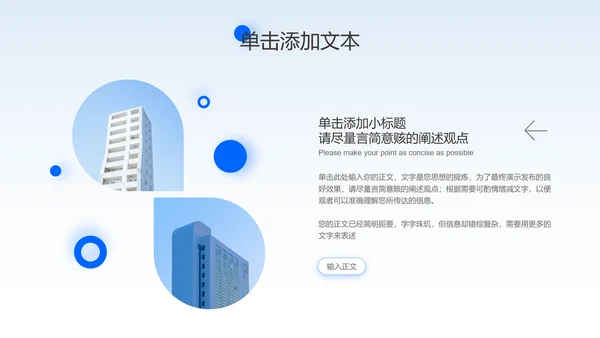蓝色简约风企业宣传通用PPT演示模板
