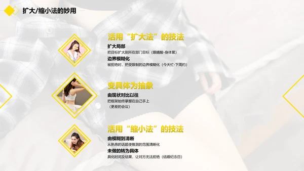 黑黄暖色冷读术人心沟通技巧教学PPT课件