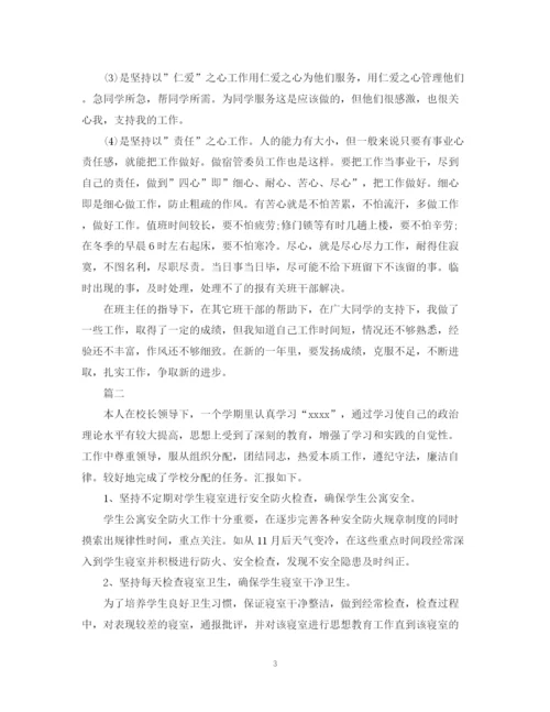 精编之学生宿舍管理工作总结范文三篇.docx