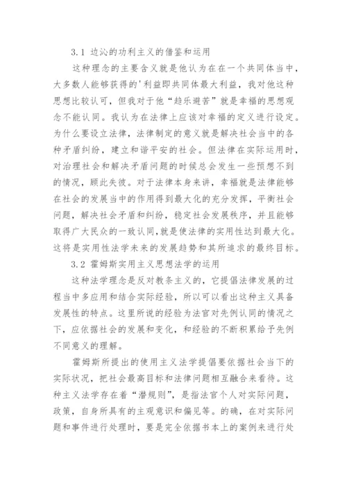 新主义法学背景下的当代法学理论发展论文.docx