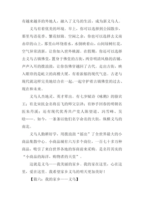 我爱义乌作文.docx