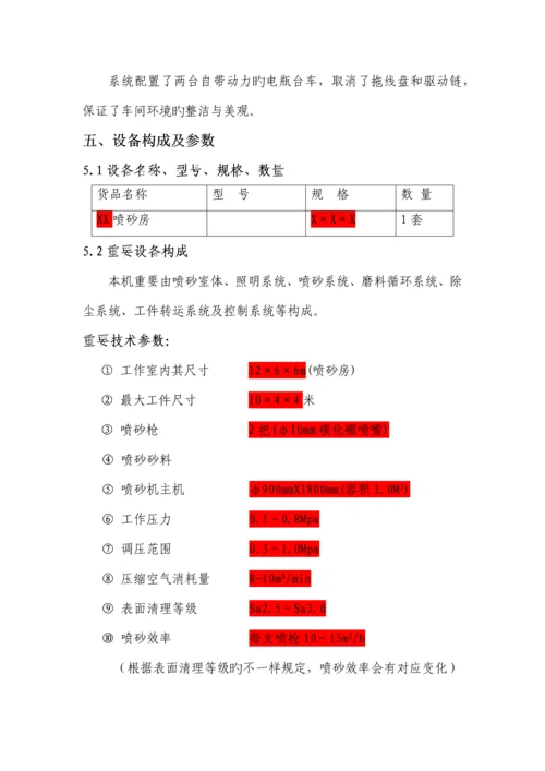 风力回收喷砂房技术方案总结.docx