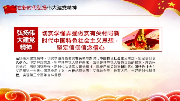 建党100周年伟大的建党精神七一讲话PPT