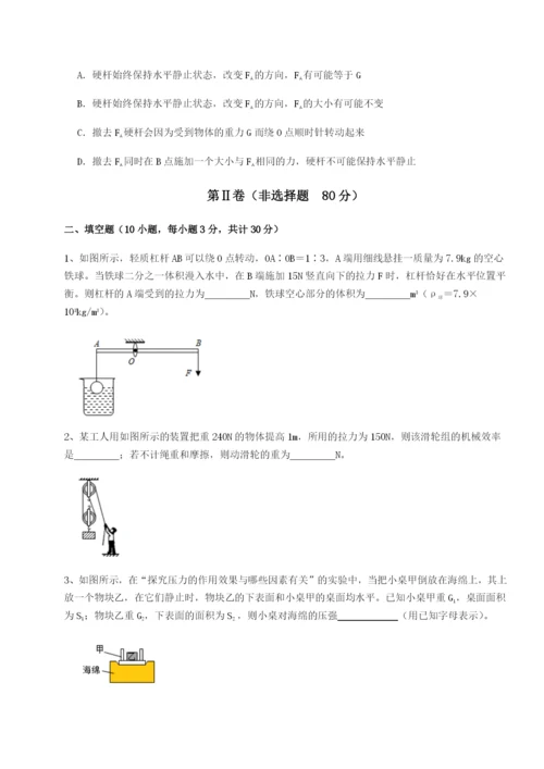 小卷练透四川遂宁市第二中学校物理八年级下册期末考试单元测试试卷（含答案详解版）.docx