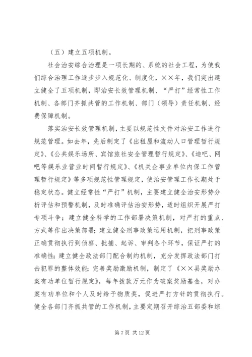 县综治工作情况汇报 (3).docx