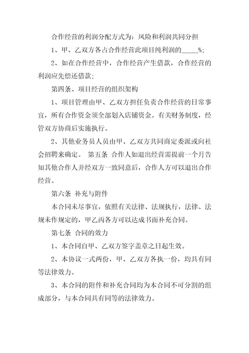 介绍费合作协议书范本