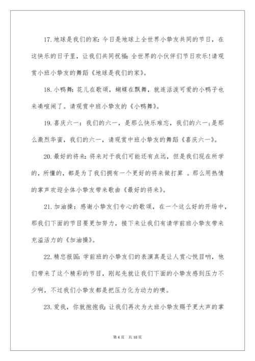 儿童节节目目串词.docx