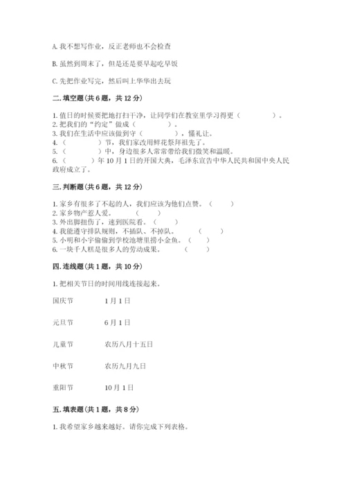 部编版二年级上册道德与法治期末测试卷带答案（考试直接用）.docx