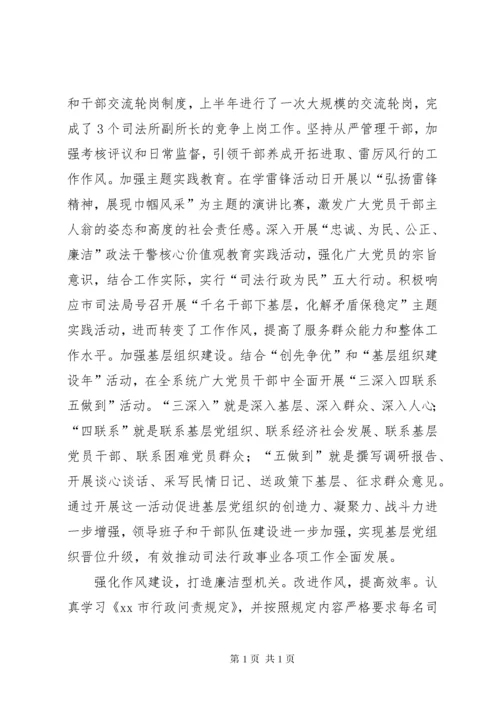 区司法局年度工作总结报告 (3).docx