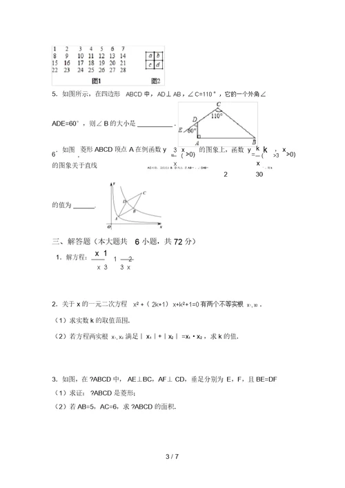 西师大版九年级数学上册期末考试及答案一