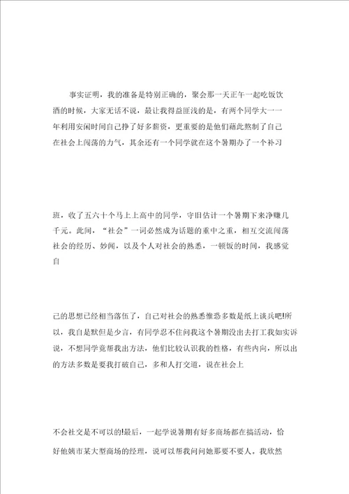 大学生暑期实习报告格式