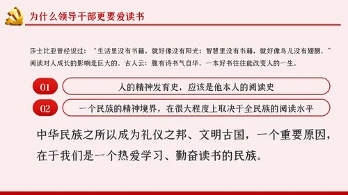 党员领导干部更要爱读书学习理论知识党课PPT