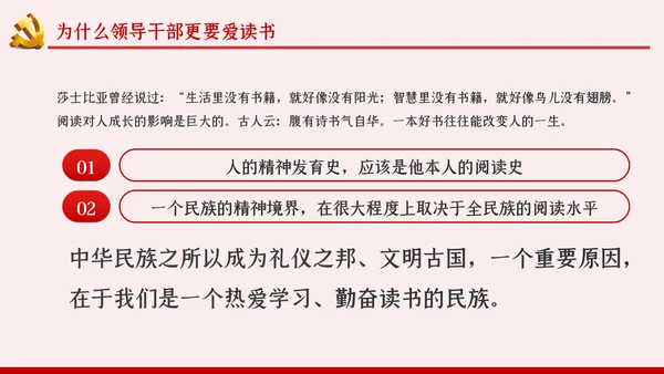 党员领导干部更要爱读书学习理论知识党课PPT