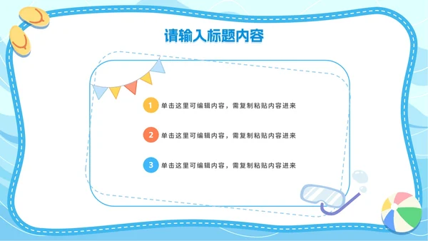 简约插画夏季安全主题教育PPT模板