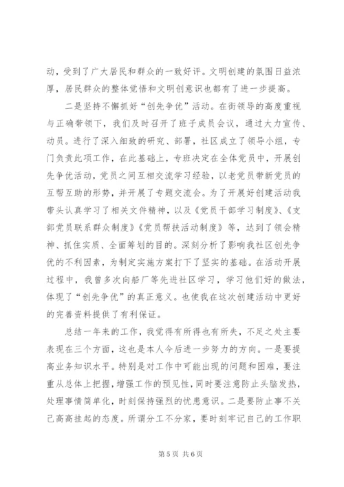 XX年社区副书记工作总结 (2).docx