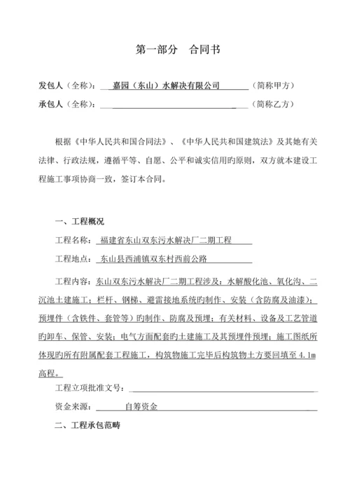 污水处理厂土建关键工程综合施工合同.docx