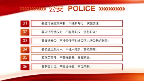 红色大气公安警察工作汇报PPT动态模板