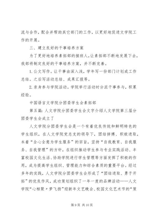 文学院分团委工作计划.docx