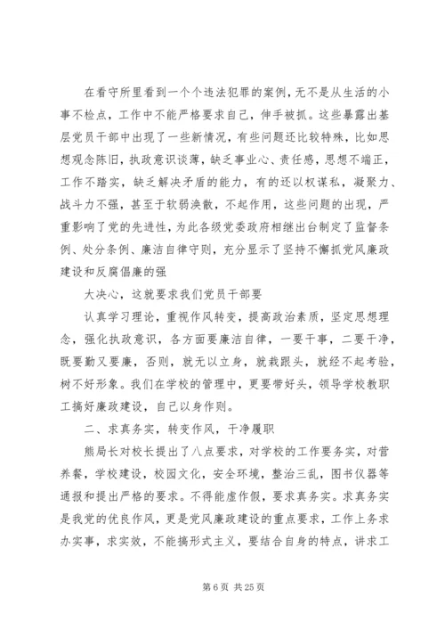 学习廉政建设文章的体会.docx