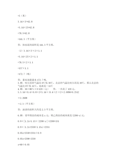 最新版贵州省贵阳市小升初数学试卷附参考答案【模拟题】.docx