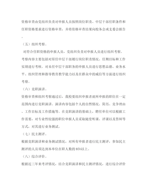精编之中层干部管理制度.docx