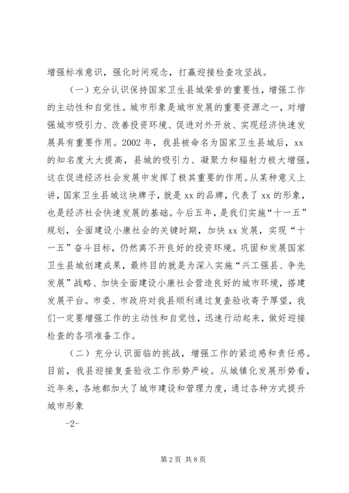在迎接国家卫生城市复检动员大会上的讲话.docx